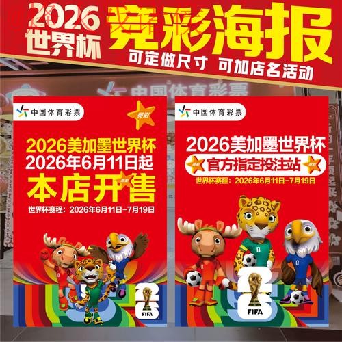 2026世界杯竞猜最新热门趋势预测